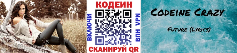 Кодеиновый сироп Lean Purple Drank наркотики Очёр